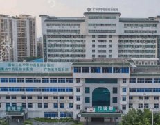 广州市中西医结合医院整形美容科