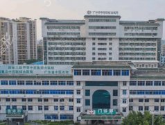 广州市中西医结合医院整形美容科