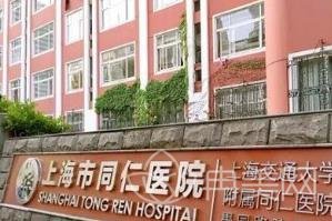 上海市同仁医院整形美容外科