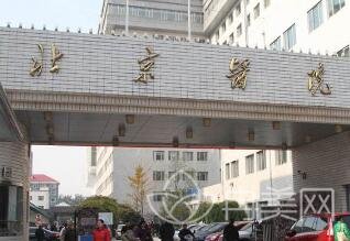北京医院整形美容外科
